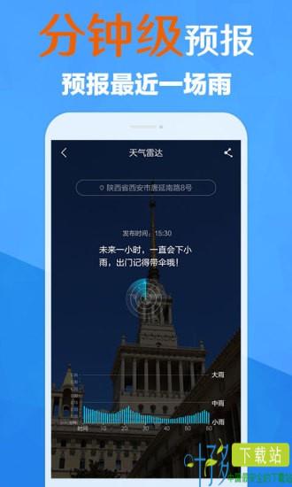 最美天气app