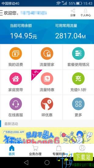 广东移动手机营业厅app