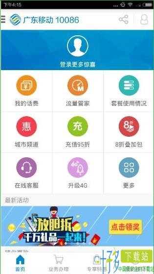 广东移动app下载