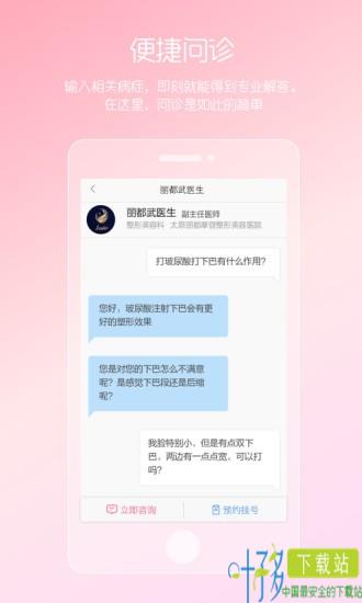 女性私人医生app