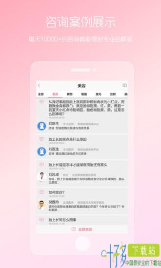 女性私人医生软件下载