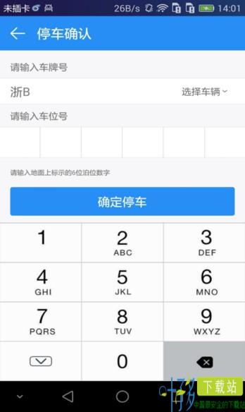 宁波停车app下载