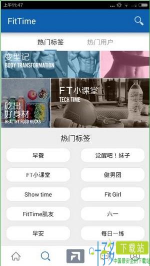 FitTime app下载