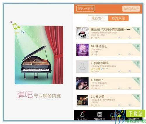 弹吧钢琴陪练app