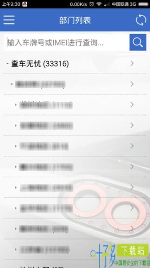 查车无忧手机版下载
