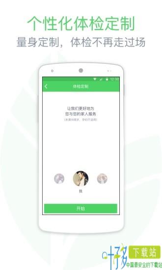 美年大健康app