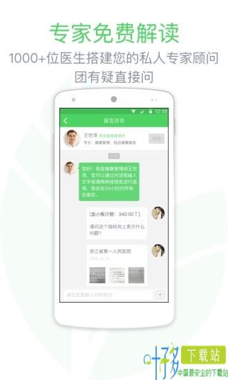 美年大健康app