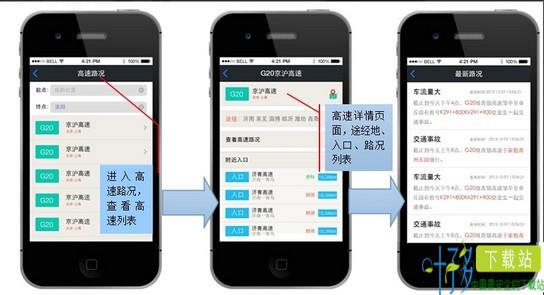 畅行齐鲁手机客户端软件下载