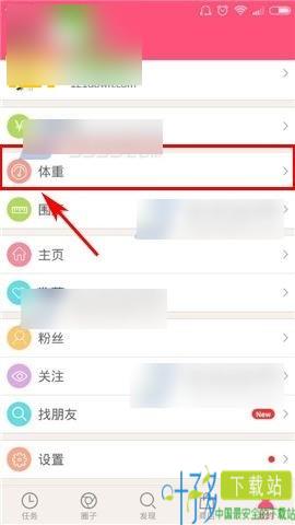 减肥小秘书app下载