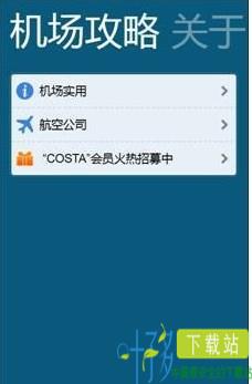航班管家手机版下载
