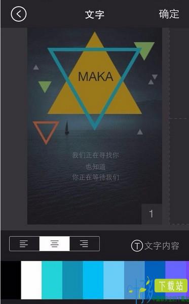 MAKA手机版下载