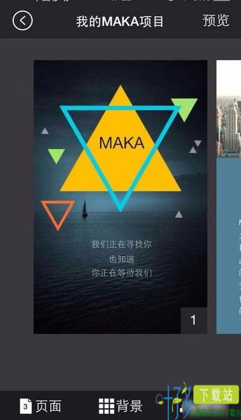 MAKA手机版下载