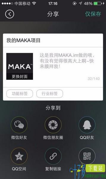 MAKA手机版下载