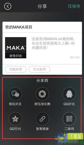 MAKA手机版下载