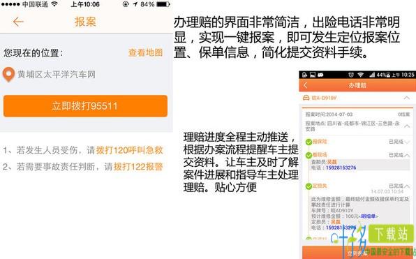 好车主app 平安下载安装