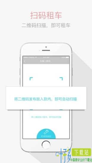 临沂市公共自行车app