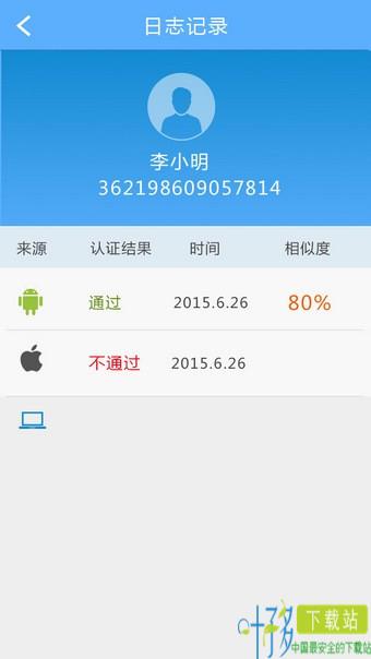 社保认证app官网下载