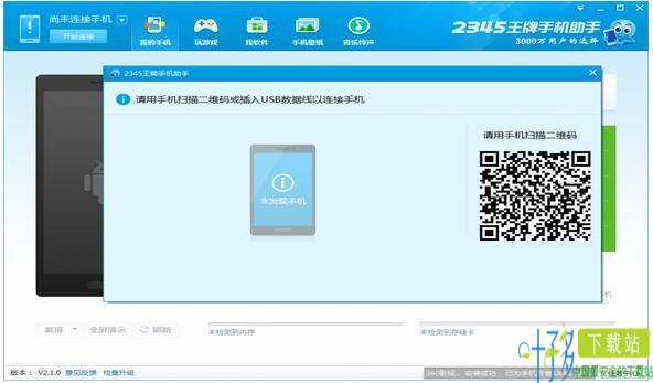 2345手机助手