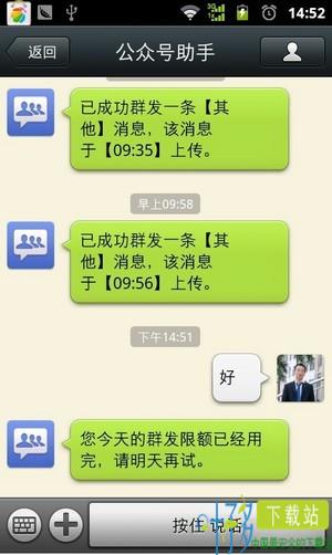 微信公众号助手app