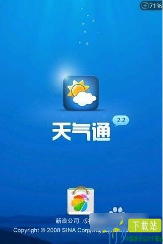 天气通app