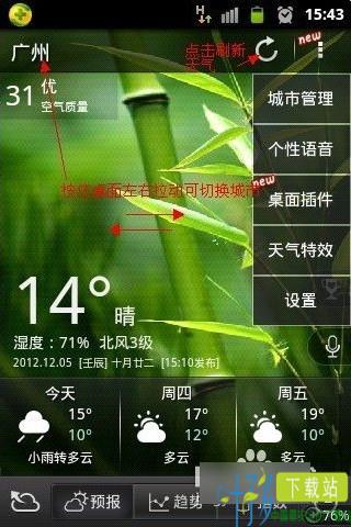 天气通app