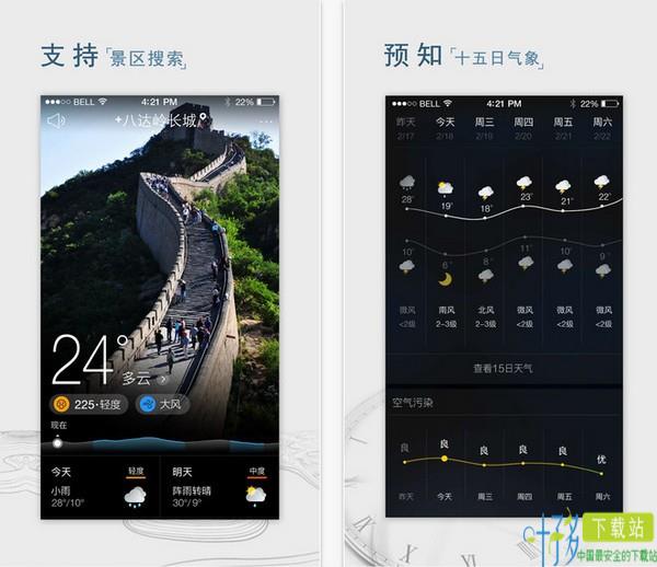 天气通app