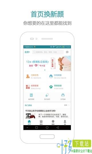 育果医生app