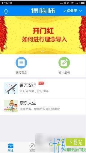 保险师app下载