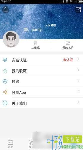 保险师手机版