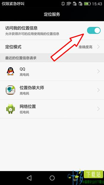 位置伪装大师app下载