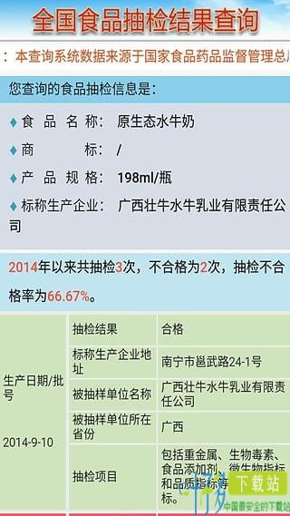 食安查软件下载