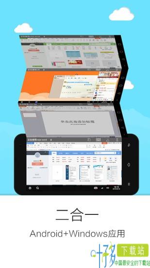 手机云电脑破解版下载