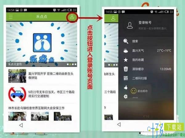 禾点点app