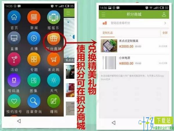 禾点点app