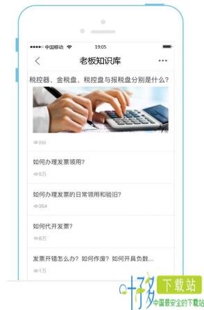 慧算账企业版app下载