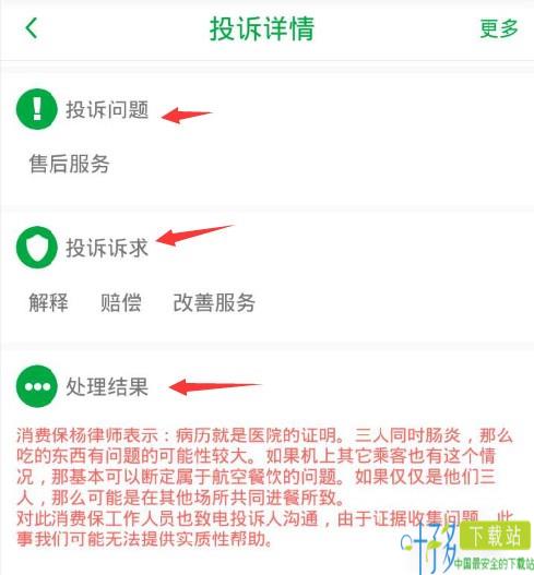 消费保app下载