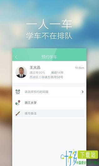 58学车网app下载