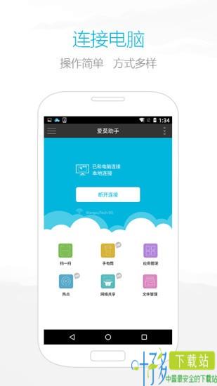 爱莫助手app下载