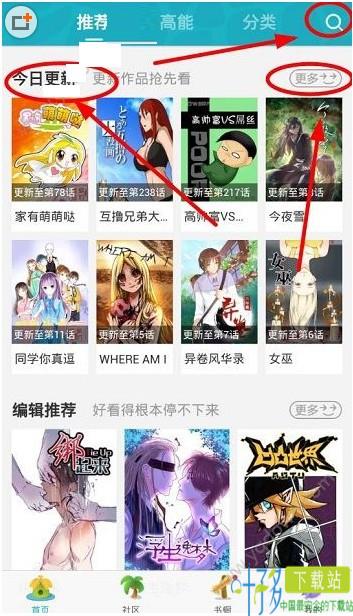 可米酷漫画