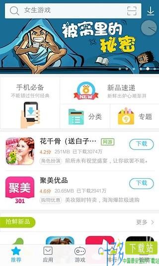 vivo应用商店(App Store)