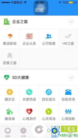 关爱加加app下载