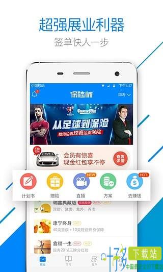 保险师app下载