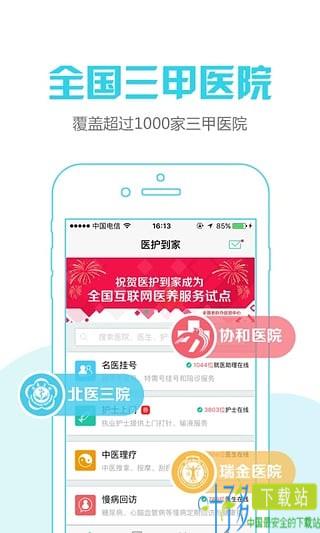 名医挂号app下载