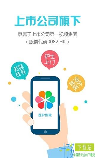 名医挂号app下载