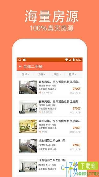 安个家app