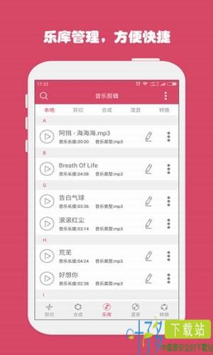 音乐剪辑app下载