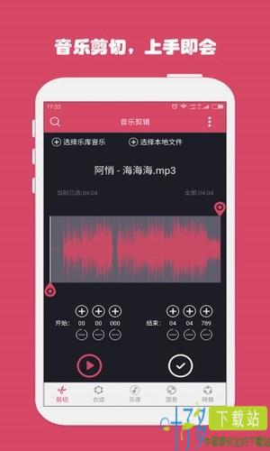 手机音乐剪辑软件