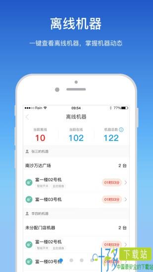 艾美管家app下载