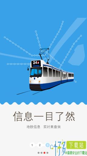 metro新时代下载