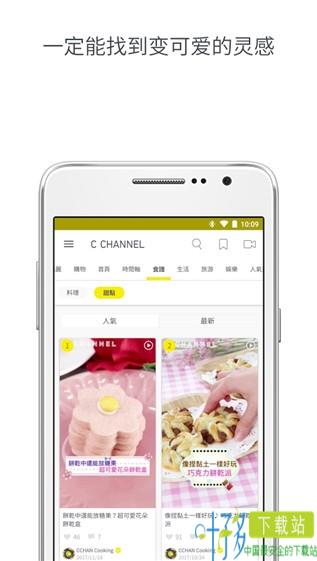 c channel app下载